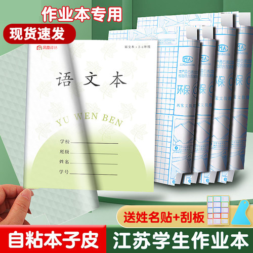2026新版江苏配套作业本
