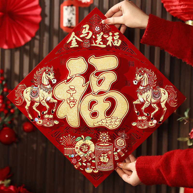 新年过年马年新款入户门立体福字门贴2026春节装饰高端植绒贴纸,节庆用品/礼品,福字/窗花/窗贴,淘宝优惠券,粉丝福利购,淘宝优惠卷