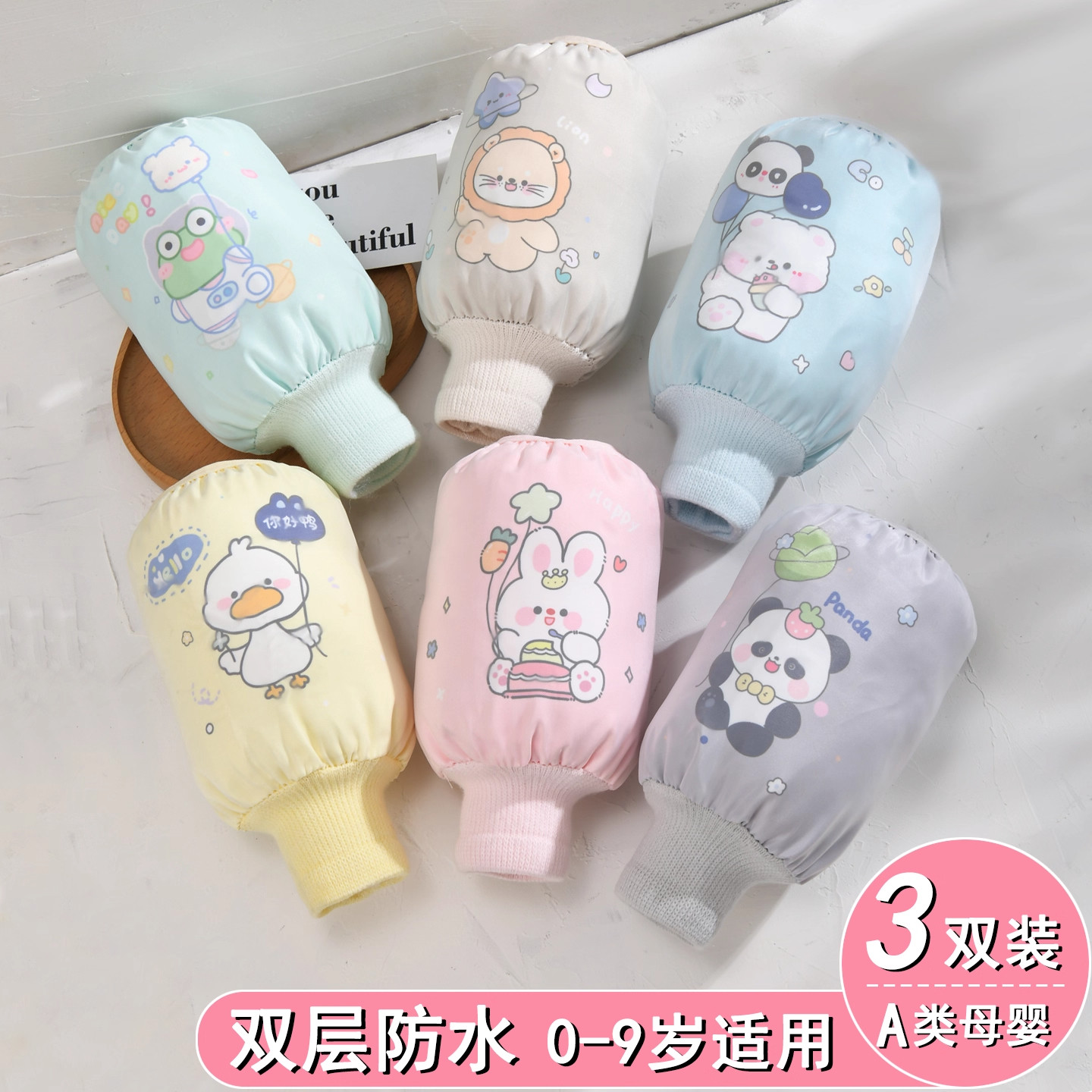 儿童防水袖套秋冬男童女孩防脏小学生防污护袖卡通婴儿宝宝套袖