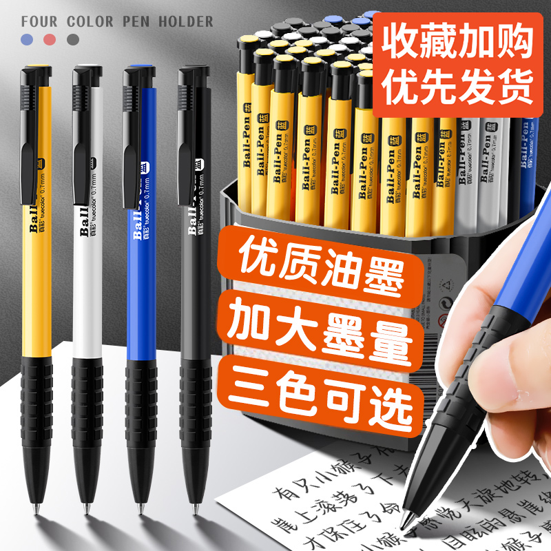 彩色圆珠笔按压式蓝色红色油笔