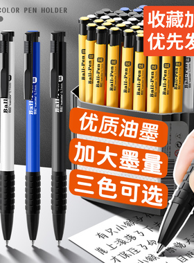 彩色圆珠笔按压式蓝色红色油笔小学生专用老式办公原子笔油笔中油笔按动油性黑色笔芯中性笔批发办公文具用品