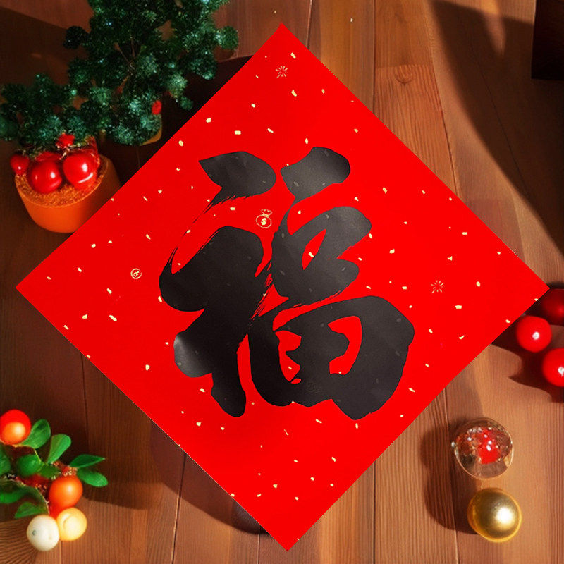 全背胶名家书法福字2026马年高档自粘福字门贴装饰春节福字全背胶,节庆用品/礼品,福字/窗花/窗贴,淘宝优惠券,粉丝福利购,淘宝优惠卷
