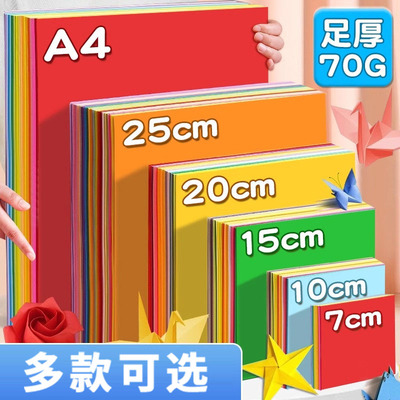 彩色折纸正方形手工儿童彩纸小学