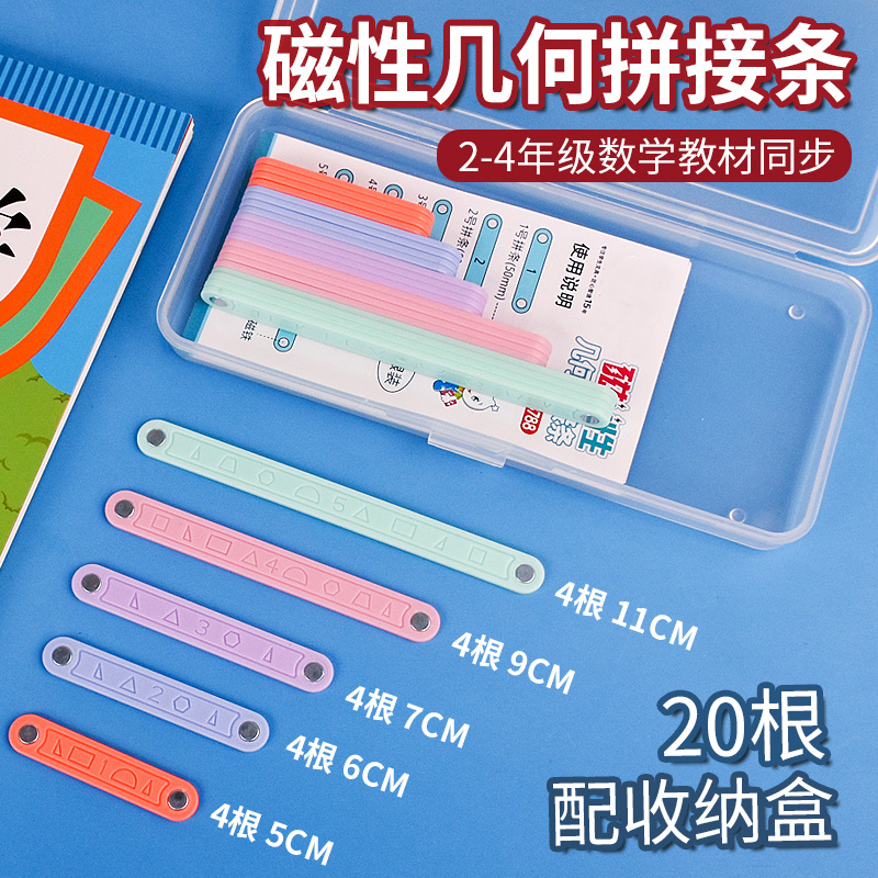 磁性平行四边形活动框架拼接条三角形几何演示器二四年级数学教具