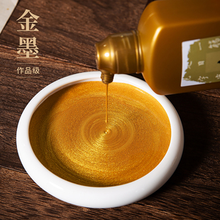 金墨汁对联书法专用金色墨汁金粉墨水毛笔写春联福字过年手写斗方国画快干金色颜料彩色小楷抄经描金对联墨水
