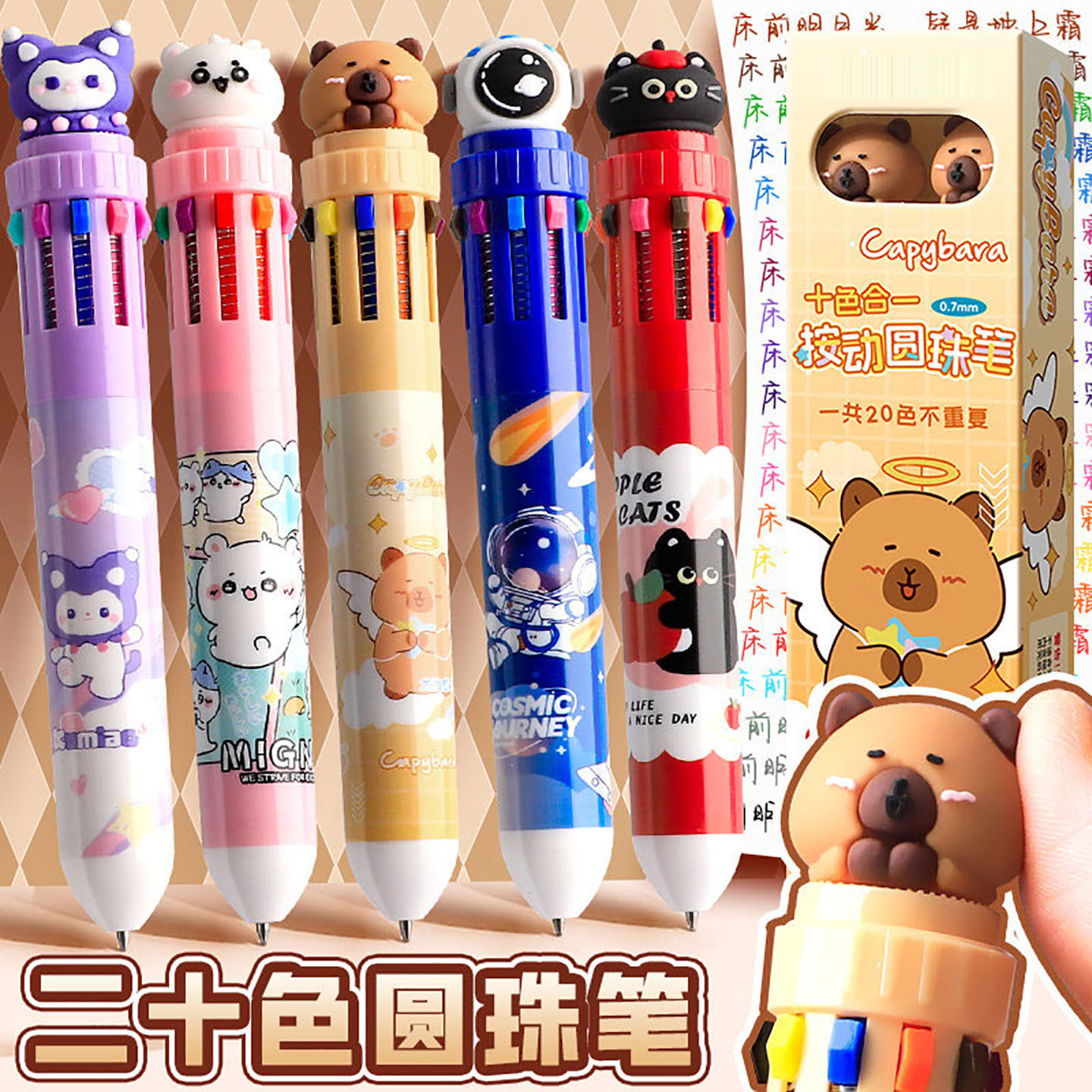 20色圆珠笔多色按动卡通可爱创意颜色笔按压多头式彩色多功能笔一