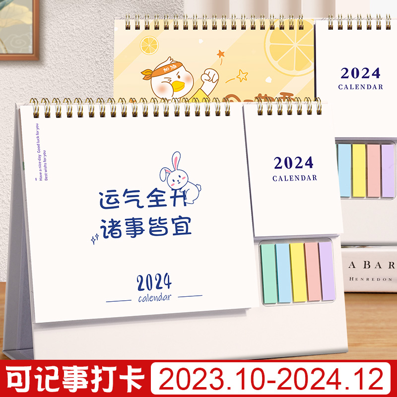 台历2024年创意新款广告定制简约商务工作办公桌面摆件便签纸2023月历自律打卡计划记事本订制龙年定做小日历