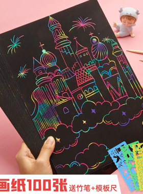 a4刮画纸小学生炫彩刮刮画儿童8k刮蜡纸幼儿园创意型黑色刮刮纸