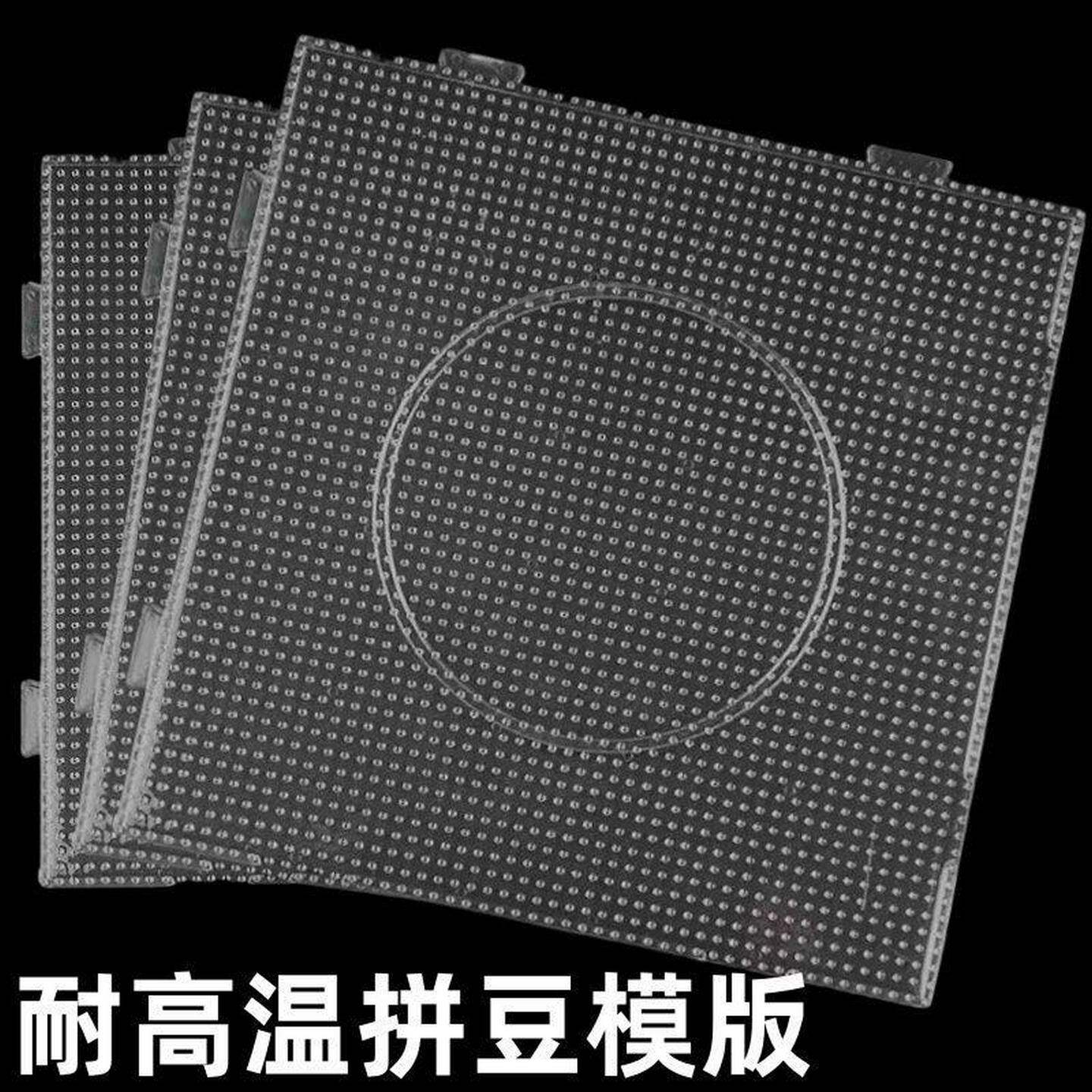 拼豆板子2.6mm模板透明拼豆底板diy手工益智拼图板拼豆板耐高温