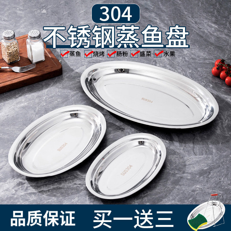304不锈钢加厚鱼盘烧烤盘肠粉盘厨房家用蒸鱼盘摆摊炒粉盘盘子子