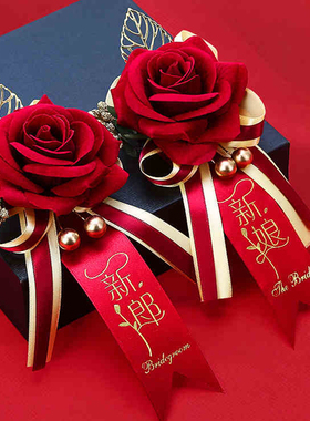 结婚胸花婚庆婚礼新郎新娘用品父亲母亲伴郎伴娘家人全套仿真别花