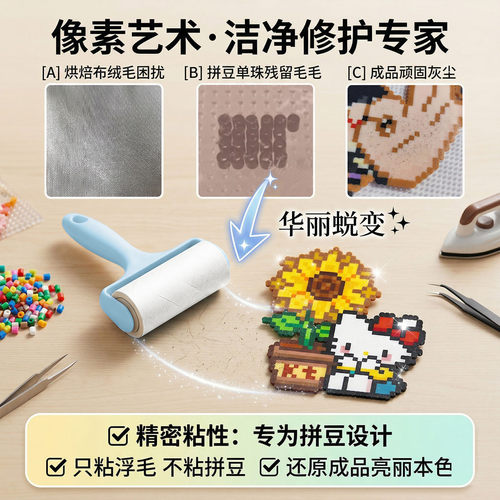 拼豆专用小号粘毛器滚筒式除毛刷