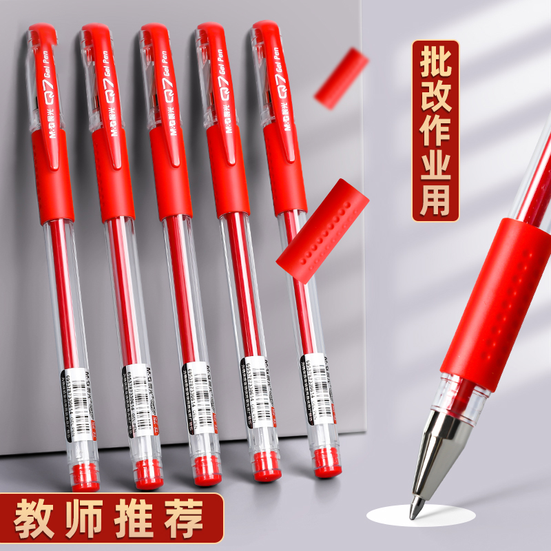 学生教师批改作业红笔专用红色中性笔水笔盖