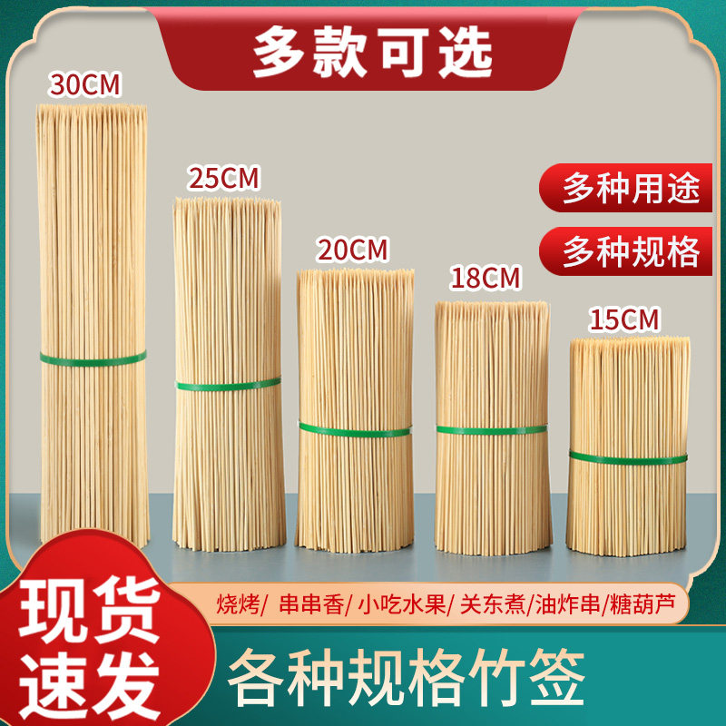 竹签一次性烧烤羊肉串关东煮钵钵鸡串串商用冰糖葫芦烤肠签子