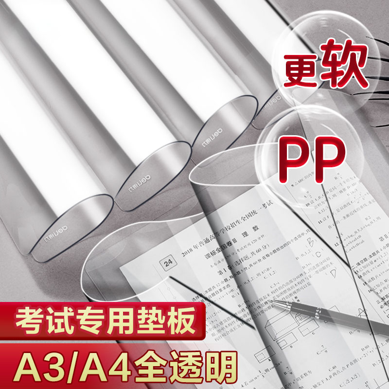 考试垫板PP透明软垫板中高考考试专用写字垫