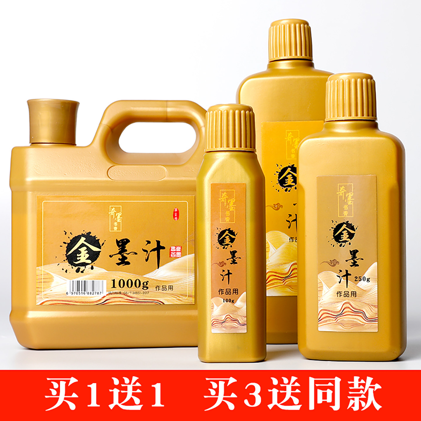 书香金墨汁大瓶写对联纸春联