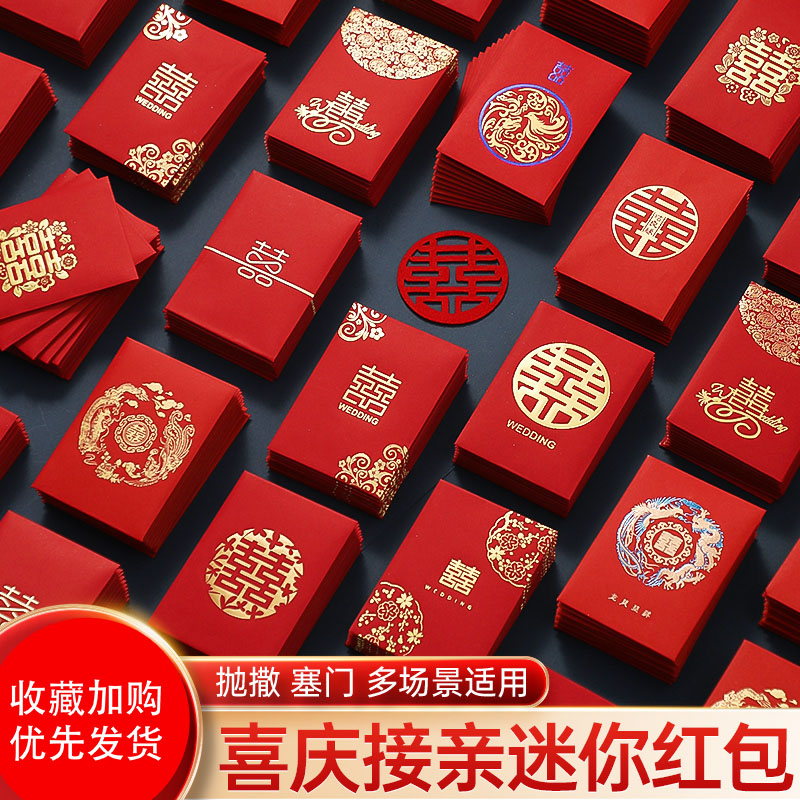 结婚接亲迷你红包专用小号