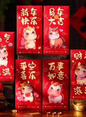 2026马年新款拜年红包利是封过年春节创意个性新年仪式感压岁钱包