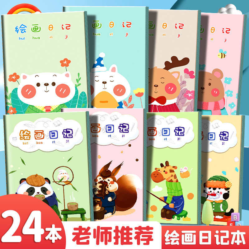 绘画日记本小学生一年级二年级幼儿园儿童看图写话本子拼音田字格周记