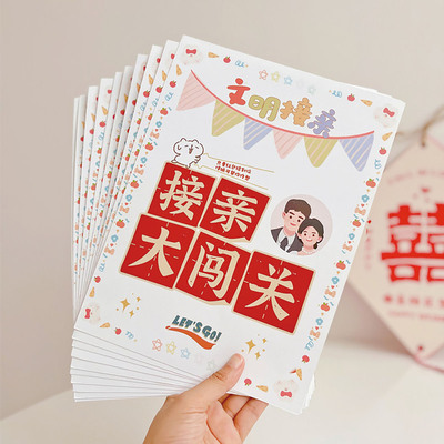 结婚保证书接亲婚礼口是心非游戏