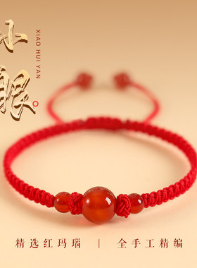 2026年马年本命年红玛瑙红绳