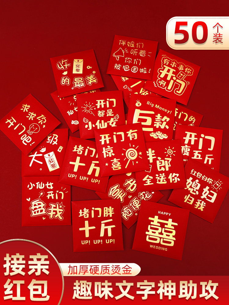 红包结婚专用堵门接亲婚礼用抛洒游戏喜字迷你开门塞门小号小喜包