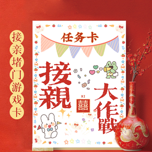 结婚接亲婚礼誓言书结婚承诺书猜猜乐快问快答新郎拦门接亲游戏卡