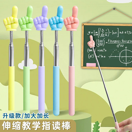 儿童阅读指读棒小手指教鞭伸缩式