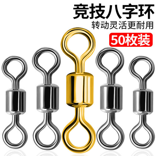 八字转环小配件连接器