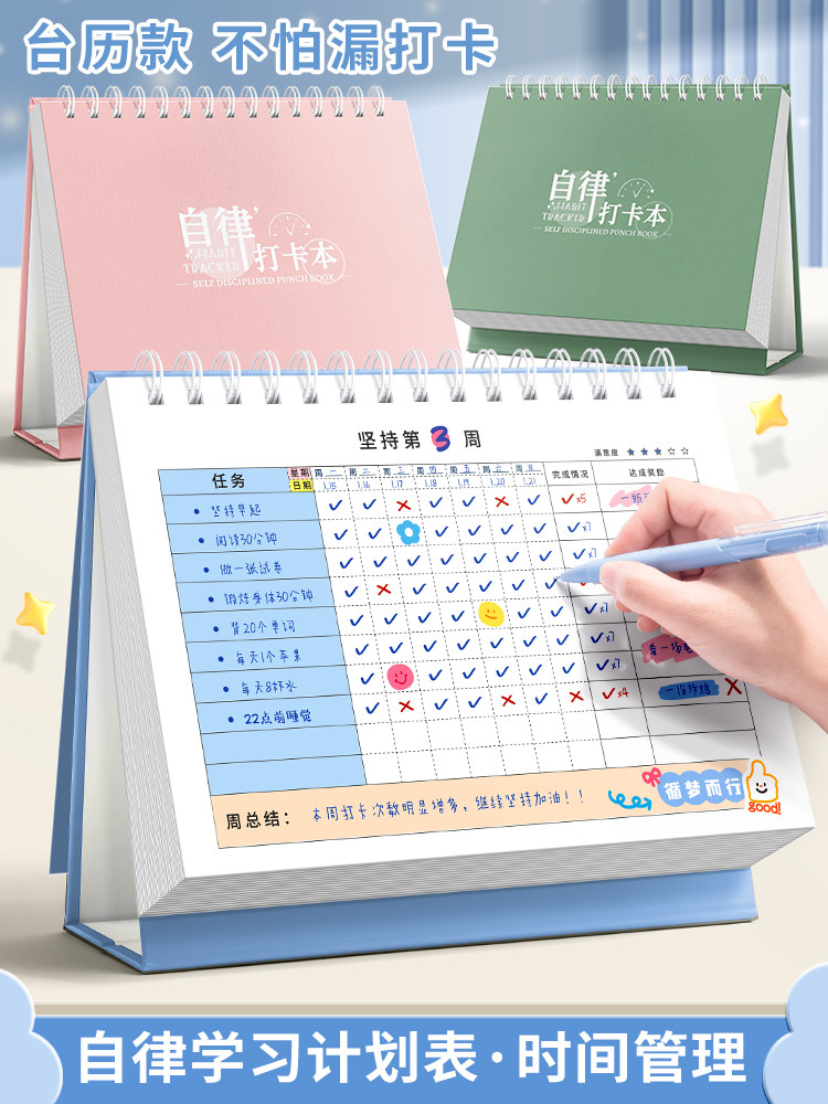 《学习计画》、《自律签到台历》、《儿童成长奖励》、《儿童积分