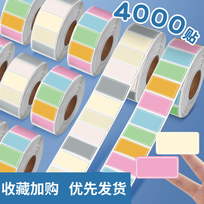 彩色标签贴纸口取纸不干胶标签贴防水自粘标识手写名字姓名贴小号便签贴标记空白商品食品粘贴分类记号索引贴
