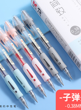 按动中性笔0.38mm小清新学生用子弹头考试水笔芯蓝色碳素黑色笔签字笔红笔教师用会议笔办公按压式中性笔