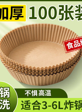 【天猫甄选】空气炸锅专用纸电烤炉吸油纸锡纸碗烤箱烘烤食物垫纸