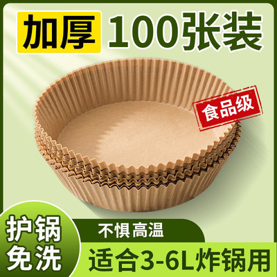 空气炸锅专用纸电烤炉吸油纸锡纸碗烤箱烘烤食物垫纸家用食品烤盘