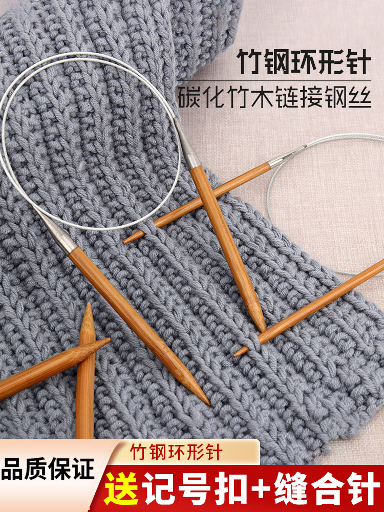 环形针竹钢棒针织毛衣针循环针手工编织针打毛线针工具全套毛毯针