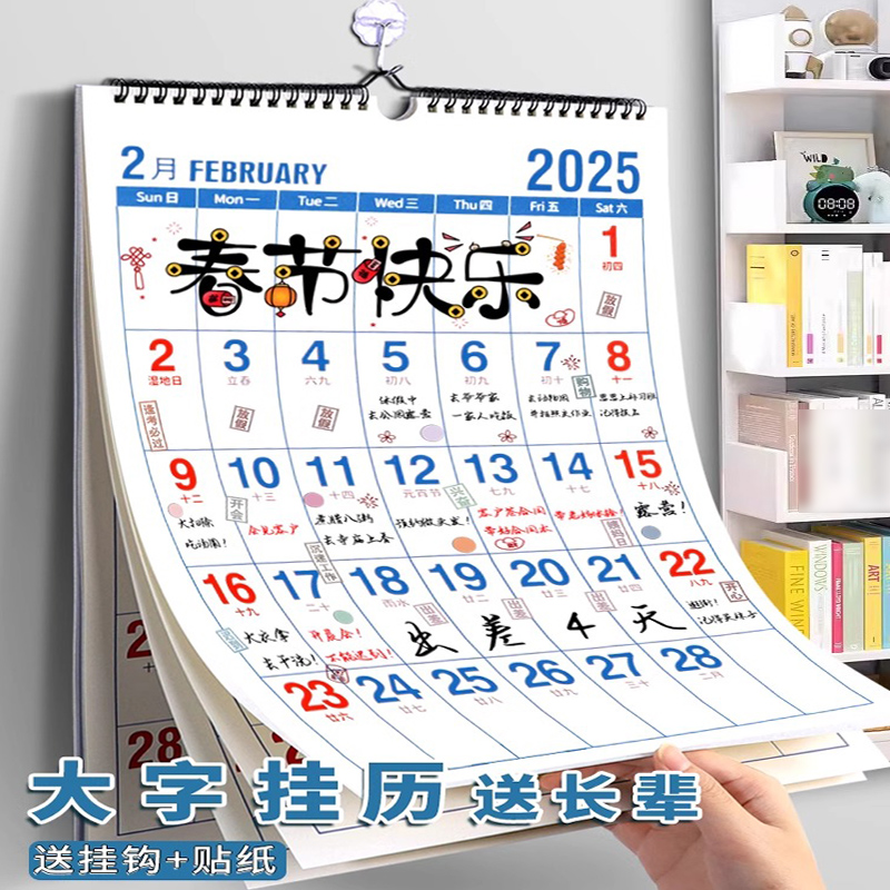 大字挂历2025-2026家用挂墙日历