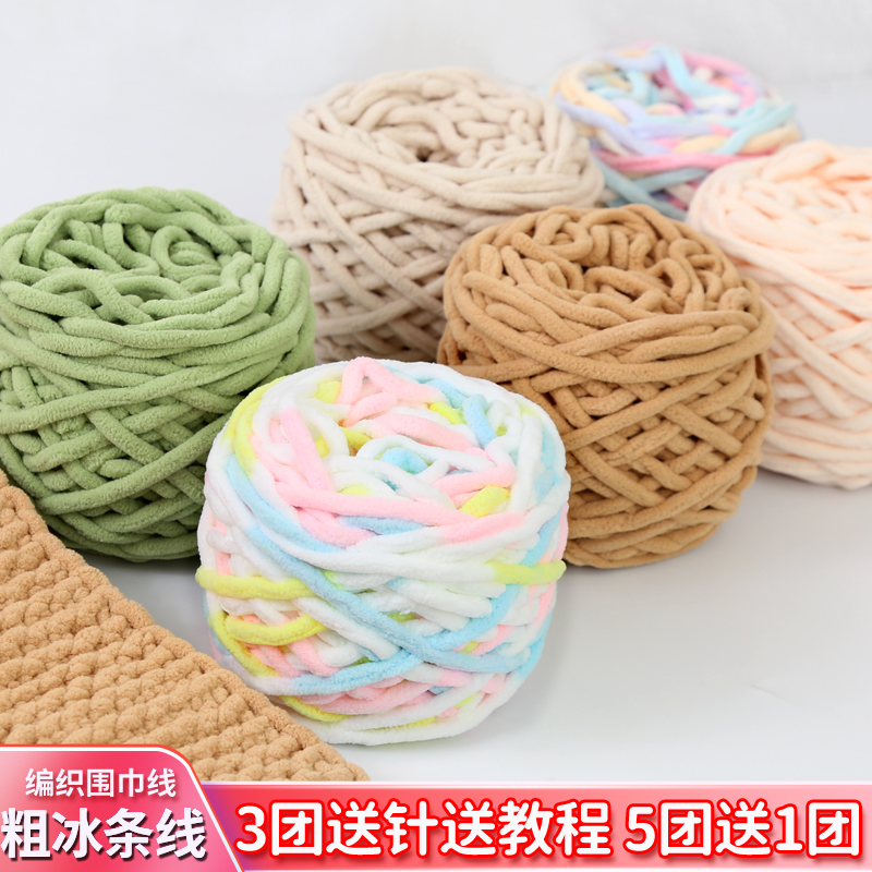 冰条线柔软粗毛线手工自织材料