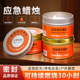 应急蜡烛防灾家用大号生存消防救灾家庭停电照明战备防风无烟无味