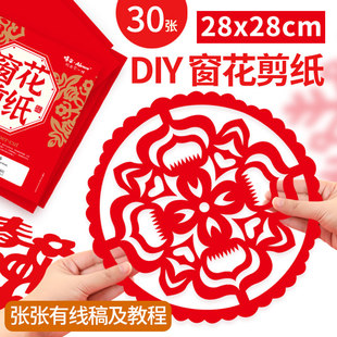 新年窗花剪纸手工材料包幼儿园传统民俗diy活动儿童对称图案底稿