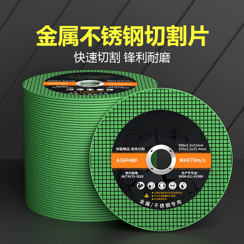 角磨机切割片不锈钢金属切割超薄