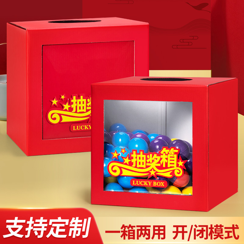抽奖箱纸质抽签箱摸奖箱摸奖盒奖图片