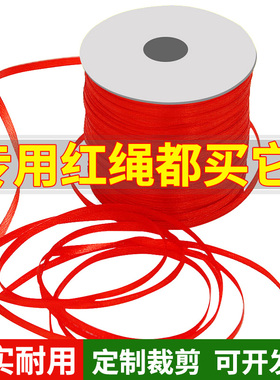 大红色丝带绸带包装饰彩织带书签绳红布条飘带结婚绑气球吊旗红绳