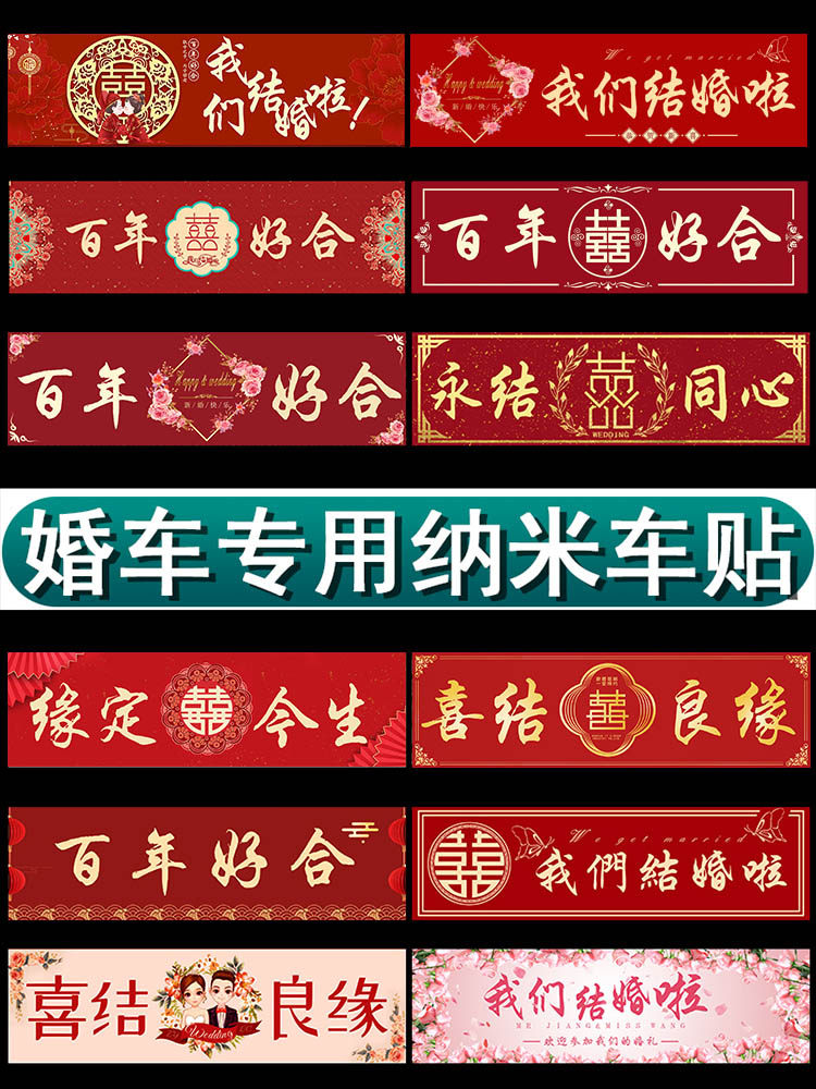 婚车车牌贴迎亲婚车装饰喜字贴纸接亲花车车队副车布置不干胶车贴