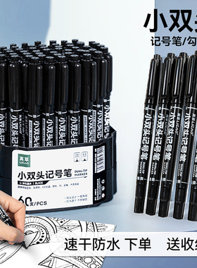 小双头油性记号笔防水防油不掉色黑色划重点工地专用大头细头勾线笔油墨水速干多功能加粗油漆笔标记学生