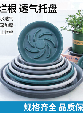 花盆托盘加厚塑料圆形垫底花盘底盆栽花卉透气底座白色绿色接水盘