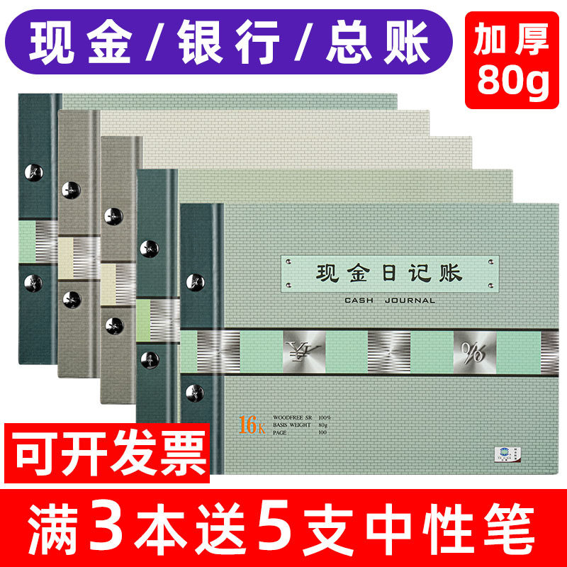 现金日记账本账本明细账店铺银行日记账账本会计财务账本现金流水