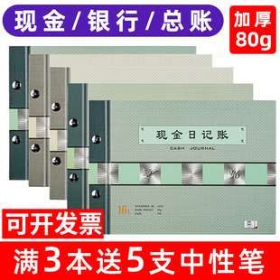 现金日记账本账本明细账店铺银行日记账账本会计财务账本现金流水账本银行存款日记账明细分类账账本会计账簿
