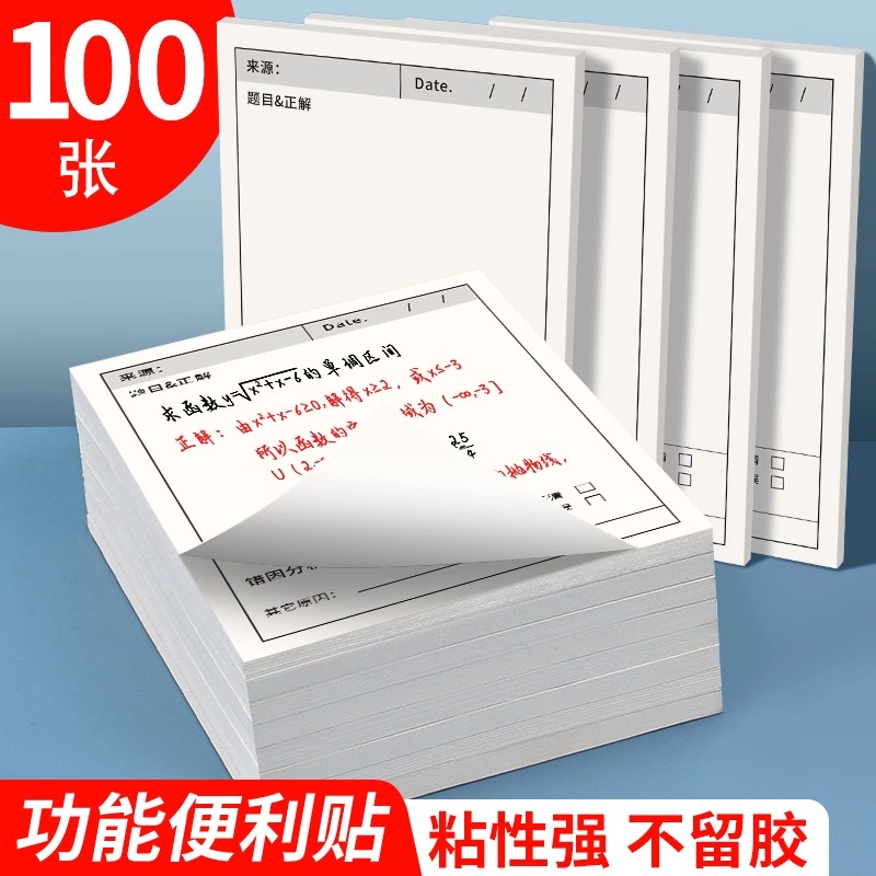 错题便利贴小学生专用修改贴便签