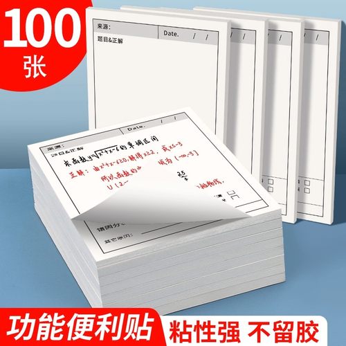 错题便利贴小学生专用修改贴便签