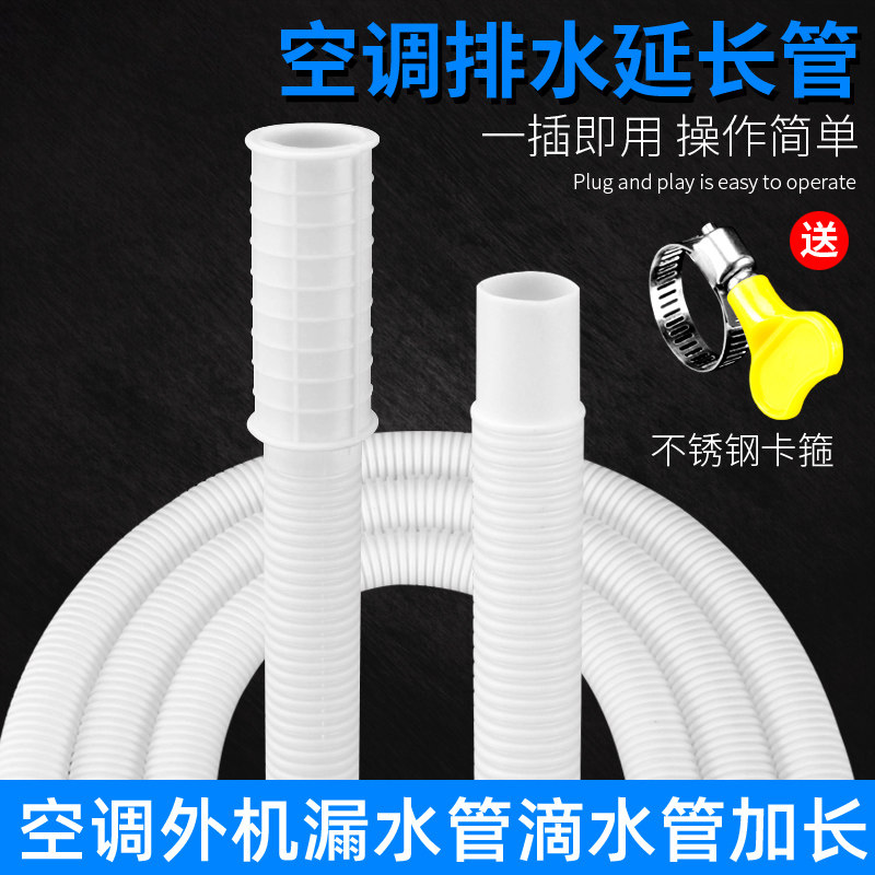 空调排水管延长管空调滴水管落水软管空调外机漏水管加长加厚配件